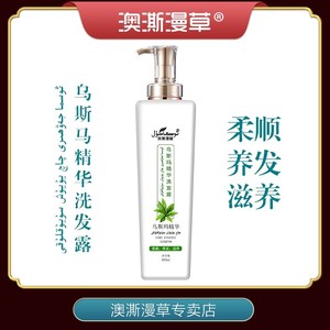 澳澌漫草乌斯玛洗发水洗发露沙枣树胶清洁去头屑改善修护樱花味