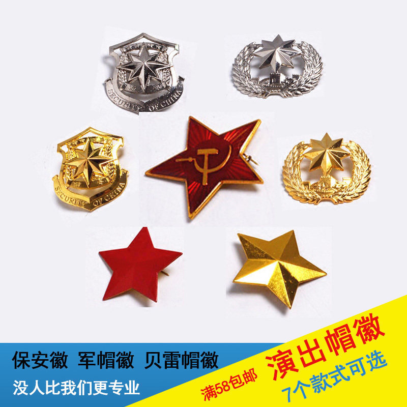 2021保安帽徽 银色金色八角星五角星帽徽 镰刀徽章logo贝雷帽帽微