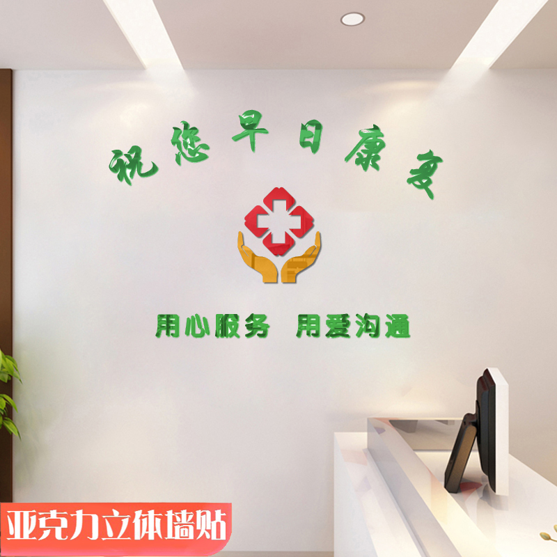 自粘镂空立体墙贴亚克力3d医院护士站病房诊所装饰字标语早日康复