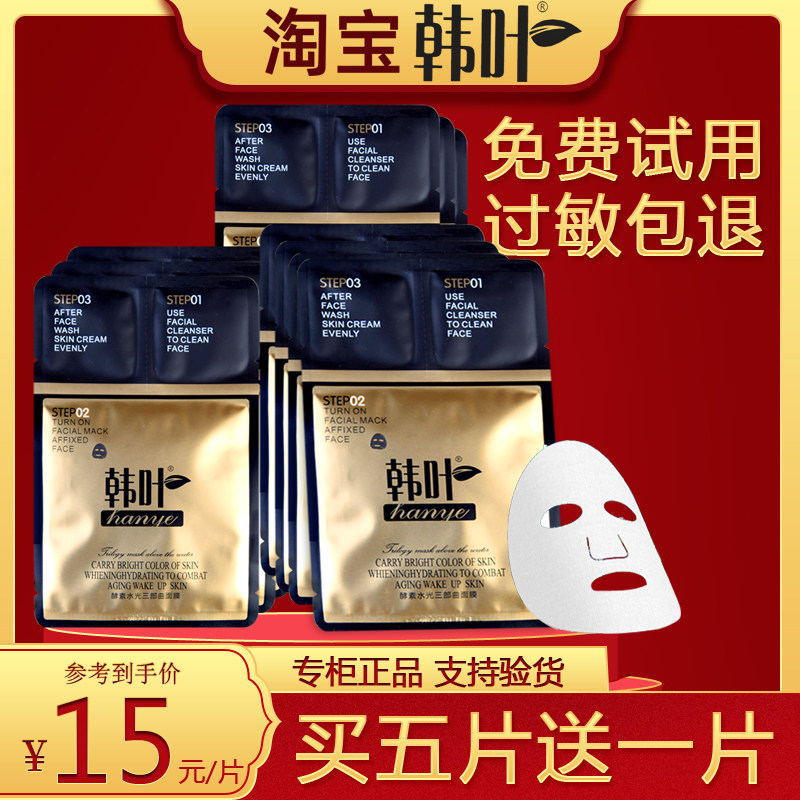 热销韩叶三部曲面膜