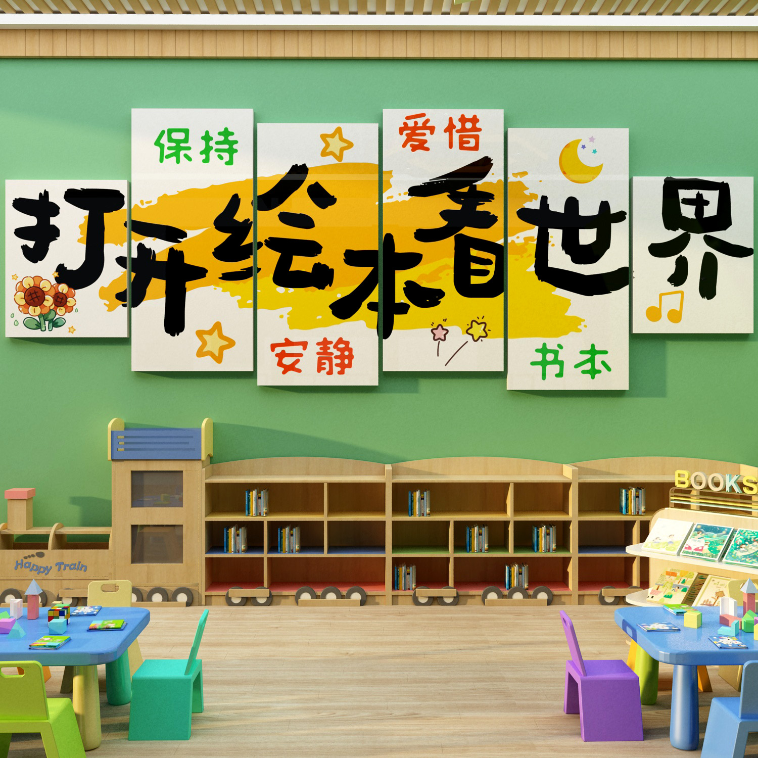 幼儿童园阅读节区布置装饰图书角览室