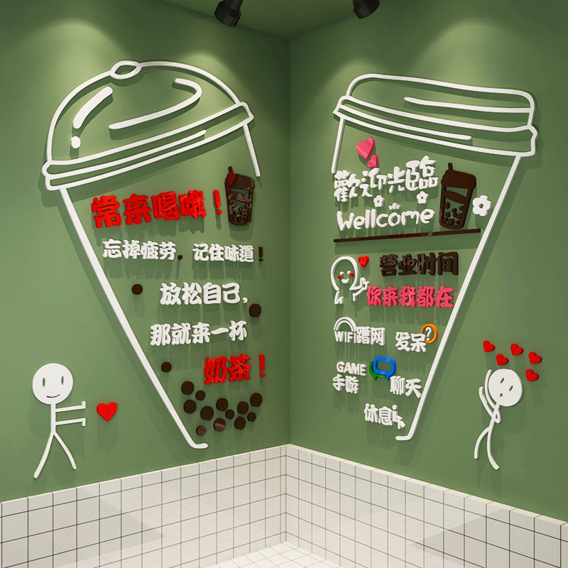 奶茶店墙壁面装饰创意网红收银吧台贴纸画玻璃门广告海报背景布置