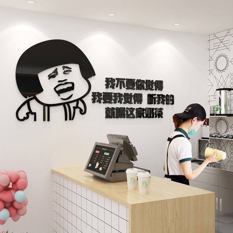 网红奶茶店墙壁装饰背面布景创意个性表情贴纸文字墙贴小吃铺餐厅