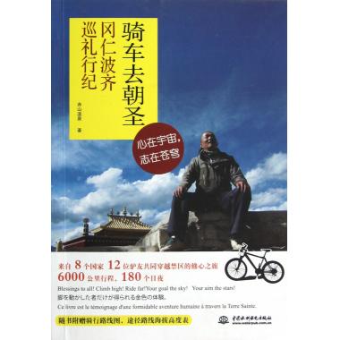 骑车去朝圣(冈仁波齐巡礼行纪) 游记 新|ruв категории книги/журнал/газета, туризм, туристических эссе - от Buy2taobao.com для оказания профессиональной услуги покупки агента Taobao