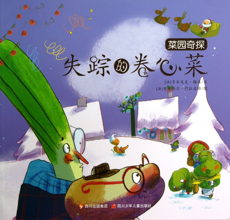 失踪的卷心菜/菜园奇探 儿童读物/教辅 欧洲热卖的科普童话故事书 正版 博库网在类目 书籍/杂志/报纸, 文学, 外国随笔中 - 来自Buy2taobao.com提供专业的淘宝代购服务