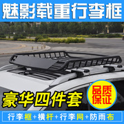 Great Wall Haval M2H6 sports version H2 H5 H7 H8H9F5 roof rack luggage box SUV general modification