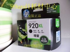 100%进口原装惠普HP920XL黑色超大容量墨盒:HP7000 /6500/ 6000