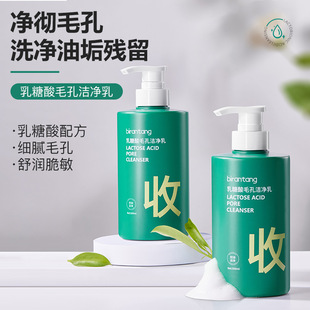 碧然堂乳糖酸毛孔洁净乳500ml 细敛毛孔清洁黑头粉刺洗面奶洁面乳