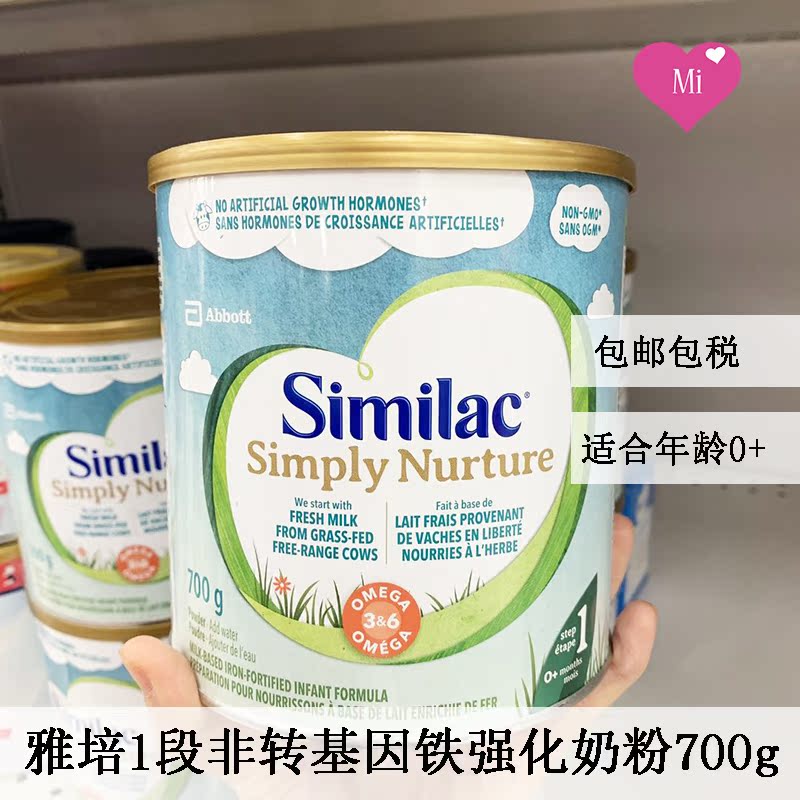Canada Direct mail Abbott simply nurture Powdered Milk Section 1 Non-GM Strengthen 700gin the Milk powder/Food supplement/Nourishment/Snacks , Infant milk powder category - from Buy2taobao.com to provide professional Taobao agent buy service