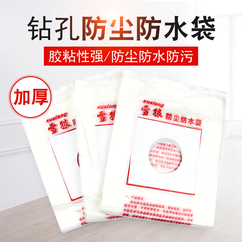包邮油烟机空调打过墙眼水钻电锤打孔防尘罩防污袋防水袋防尘袋在类目 五金/工具, 电动工具, 其它电动工具中 - 来自Buy2taobao.com提供专业的淘宝代购服务