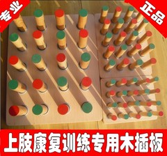 木插板康复器材木棍插板手指作业器械大中小三件套全国包邮