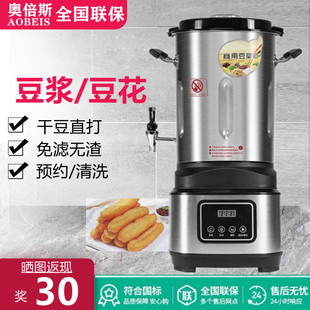 无渣现磨豆浆机商用大容量早餐店豆浆机全自动无渣商用大型豆浆机