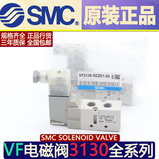 SMC两位五通韩系电磁阀 VF3130-4DB-02 VF3140-5DZ1-02/VF3130-6D