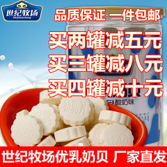 世纪牧场 优乳奶贝罐装500g内蒙古特产奶酪原味酸奶味干吃牛奶片