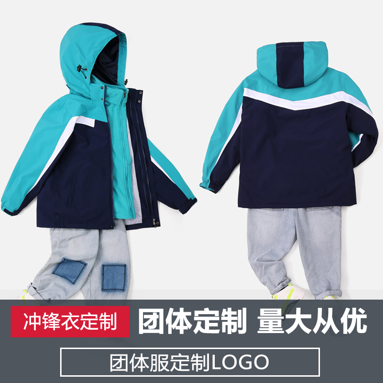 儿童冲锋衣三合一可拆卸男女秋冬保暖外套可定制初中小学校服LOGO