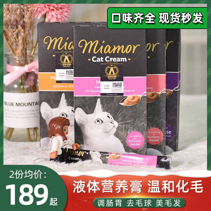 德国miamor迈阿密猫条零食增肥