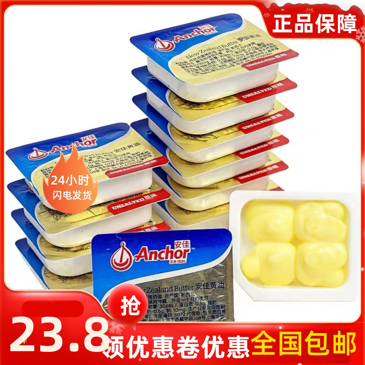 安佳淡味小黄油粒10g*24粒/袋