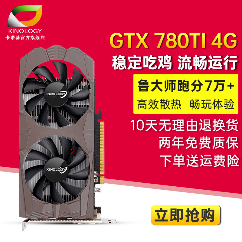 全新 卡诺基 gtx780ti 4g 吃鸡显卡 游戏显卡 独立显卡