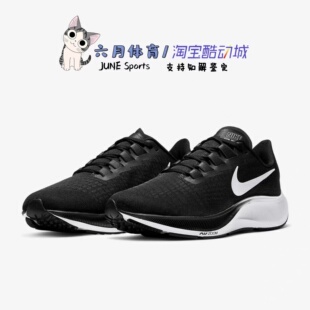 耐克Nike Air Zoom Pegasus 37 飞马男子运动休闲跑鞋 BQ9646-002