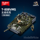 T80BVMS/US主战坦克益智拼装积木模型10岁儿童拼砌玩具小鲁班1178