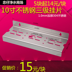 优质不锈钢10寸三级挂片 304不锈钢制造滤壳挂板 厚实永久防锈