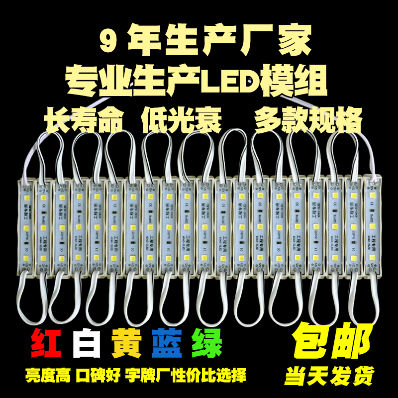 led模组灯条发光字灯珠灯片光源防水贴片12v高亮广告灯箱招牌白光