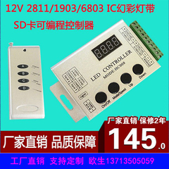 LED灯带12V DMX512 1903 2811 6803SD卡幻彩全彩可编程同步控制器