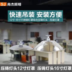 工矿灯压铸灯头12寸16寸不锈钢灯罩灯叠工厂仓库车间棚架办公吊灯