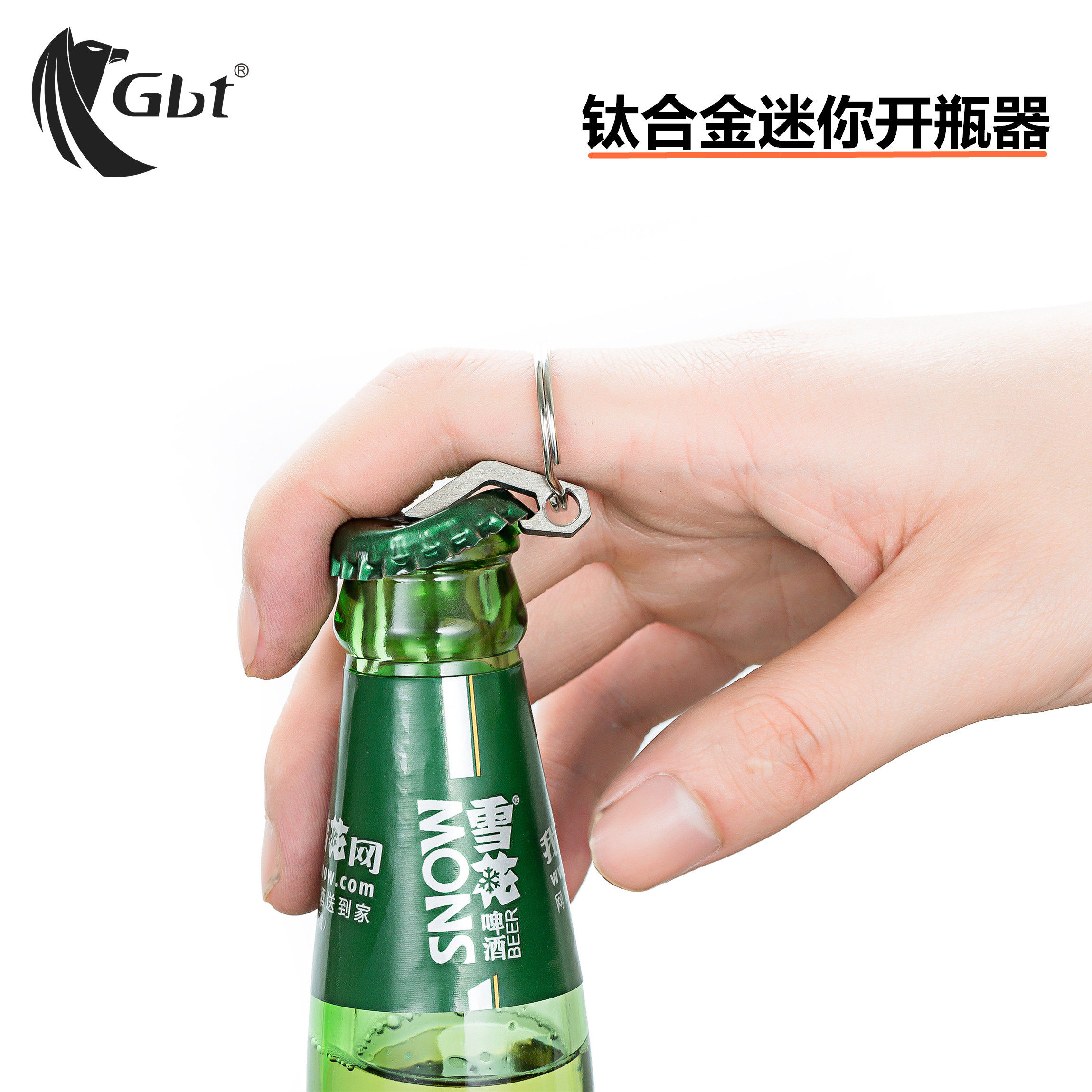 edc钛合金啤酒开瓶器一字迷你起子创意便携钥匙扣工具微型