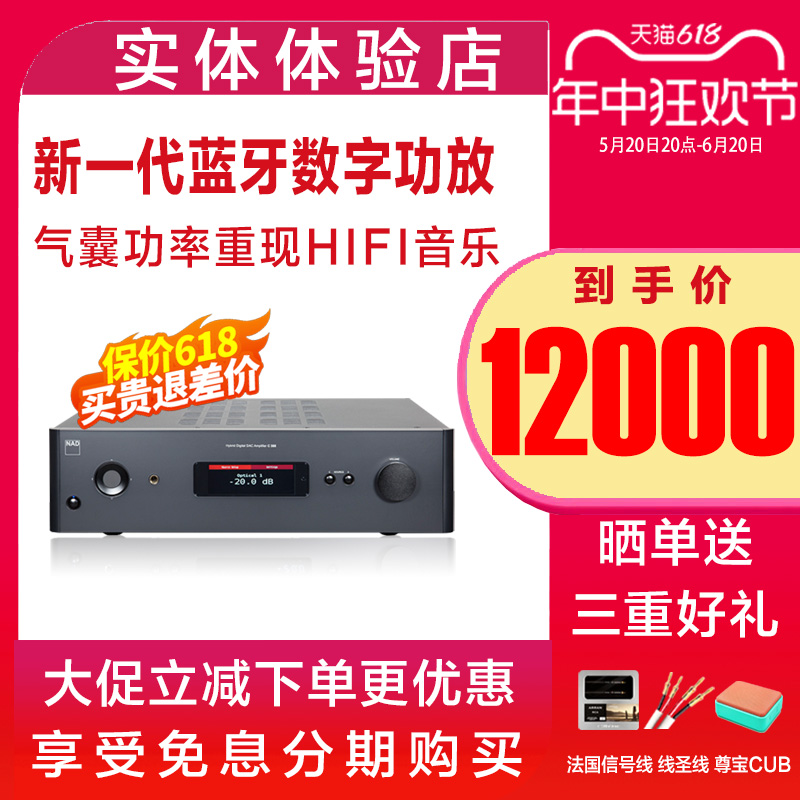 英国 NAD C 388 C388 家用数字蓝牙气囊发烧HIFI合并高保真纯功放