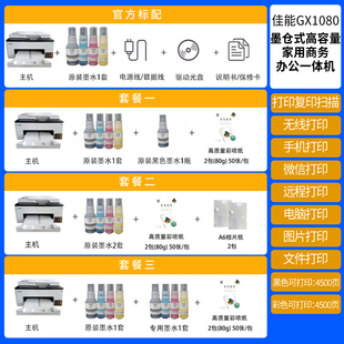 佳能GX1080墨仓式彩色双面商用办公家庭手机喷墨WiFi打印一体机