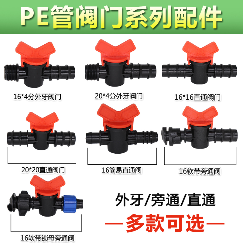 节水灌溉16滴灌管滴灌带旁通直通开关阀门20旁通阀农用滴灌接头