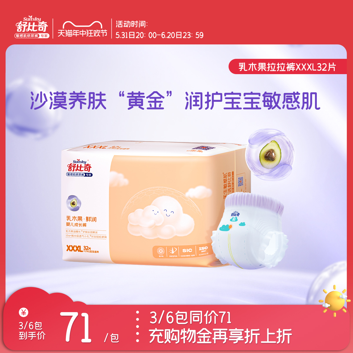 舒比奇乳木果精华敏感肌拉拉裤XXX