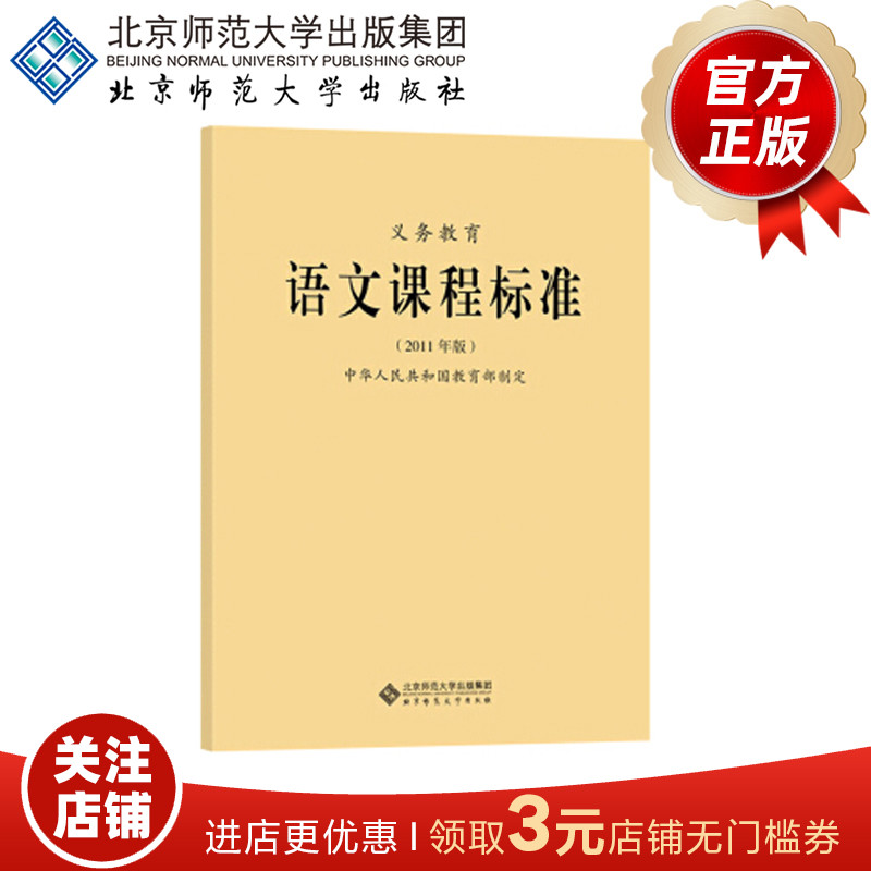 2011新课标语文课程标准