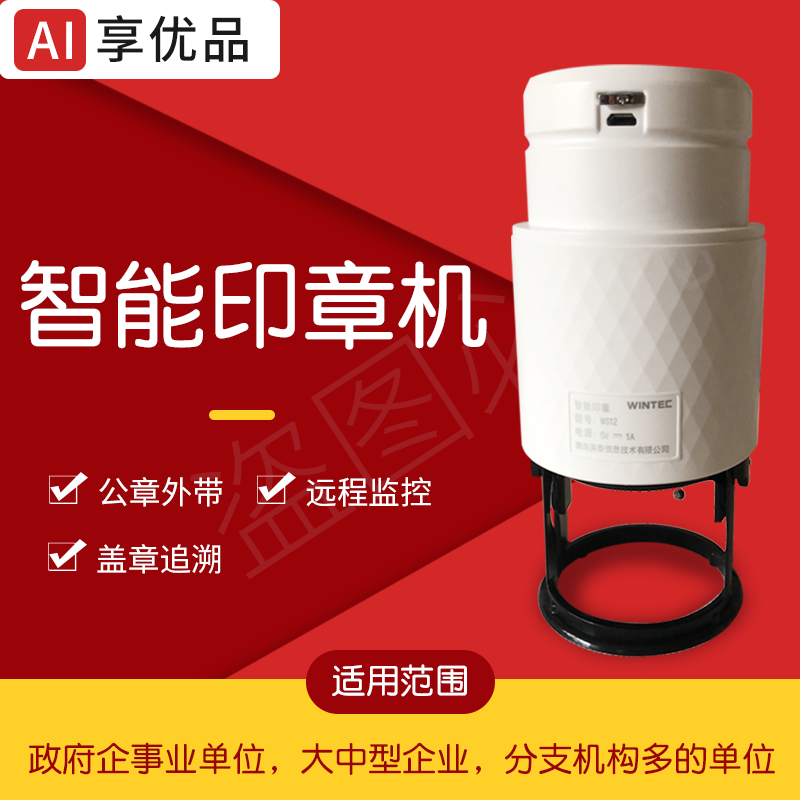 portable intelligence Official seal Administration Long-range Monitor automatic Stamping machine company Finance Photosensitive seal Guardin the Office Equipment/Consumables/Related Services , Other office equipment , Seal box category - from Buy2taobao.com to provide professional Taobao agent buy service
