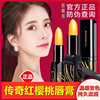 傳奇口紅今生唇膏紅櫻桃官網專櫃正品健康人生潤唇膏變色胡蘿蔔素 傳奇口紅今生唇膏紅櫻桃官網專櫃正品健康人生潤唇膏變色胡蘿蔔素