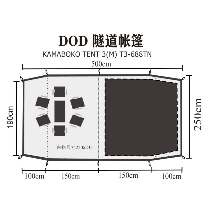 日本DOD T2 T3 T5 T7隧道帐篷立体水槽防水地布顶布天幕定做定制