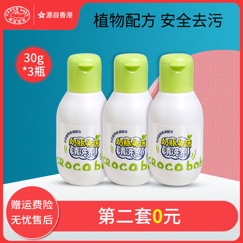 鳄鱼宝宝奶瓶清洗剂新生婴儿童专用洗奶瓶果蔬餐具玩具洁净清洁液在类目 尿片/洗护/喂哺/推车床, 清洁液/洗衣液/柔顺剂, 奶瓶果蔬清洗液中 - 来自Buy2taobao.com提供专业的淘宝代购服务