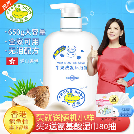 鳄鱼宝宝牛奶洗发水沐浴露二合一小孩新生婴儿童专用正品无泪洗护