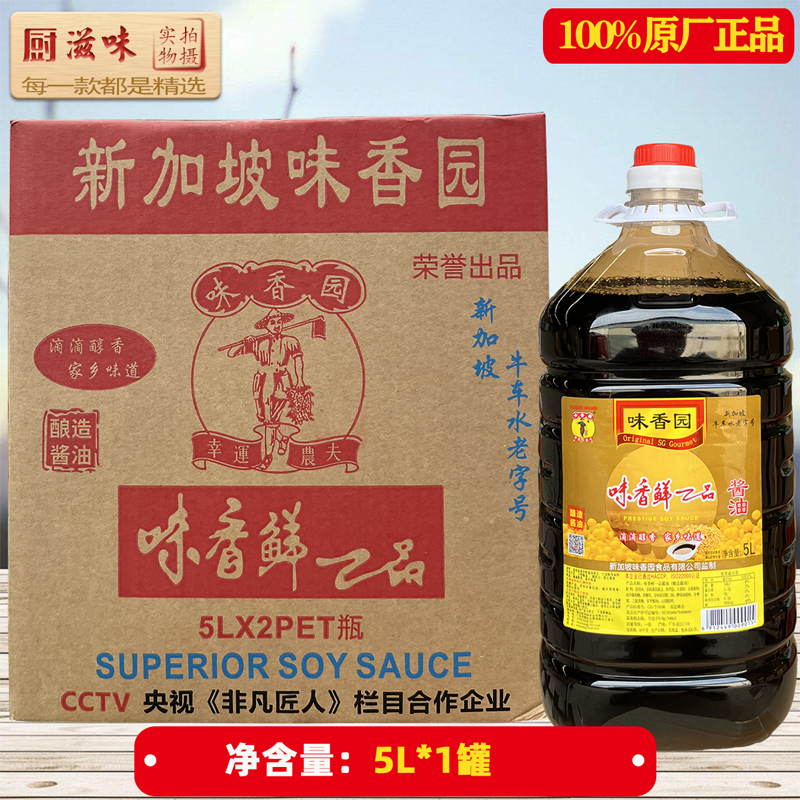 味香园味香鲜一品酱油5L 酿造生抽豉油 大罐蘸料凉拌炒菜调味商用