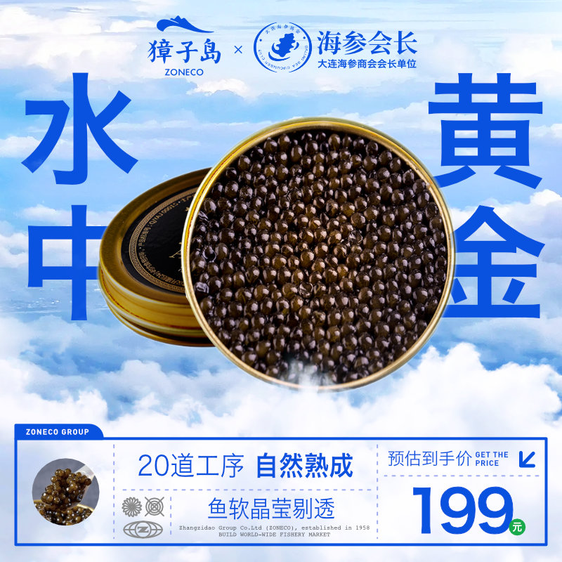 獐子岛阿穆尔达氏鳇鲟鱼鱼子酱10g 高端黑鱼子酱法国料理调料