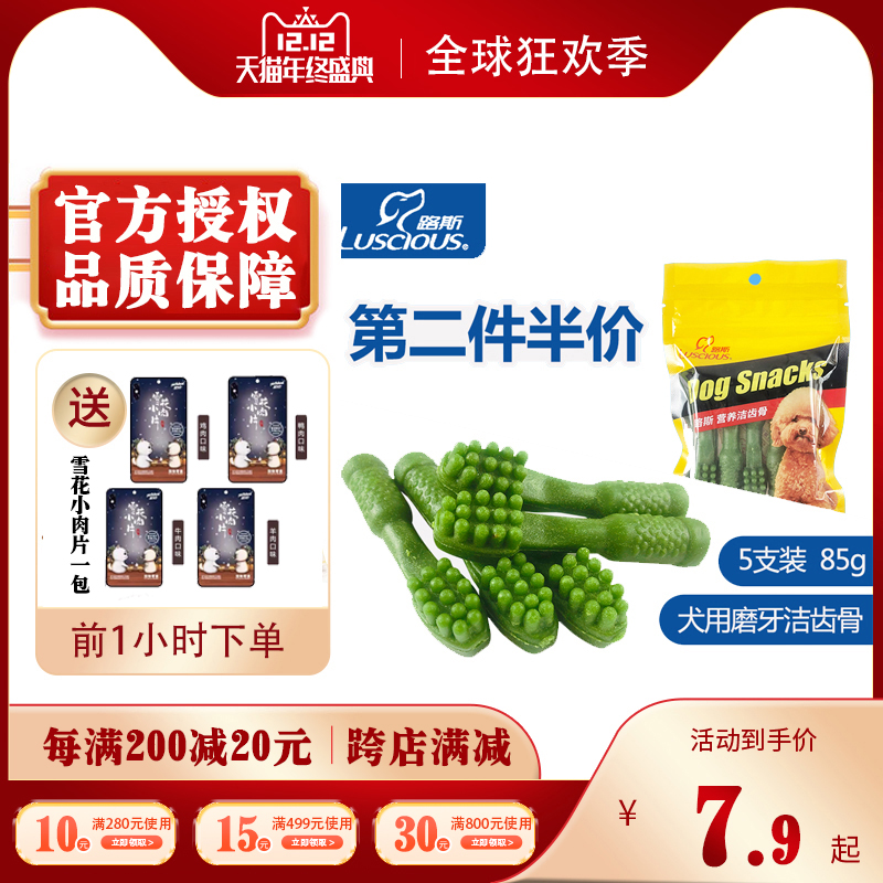 路斯洁牙骨85g磨牙骨磨牙棒健齿除口臭耐咬胶宠物泰迪小狗狗零食|ruв категории животное/Животное питание и принадлежностей, собака закуски - от Buy2taobao.com для оказания профессиональной услуги покупки агента Taobao