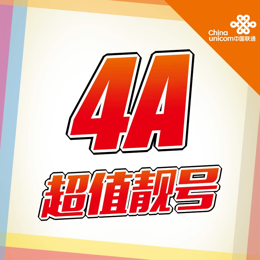 一折手机号移动 靓号