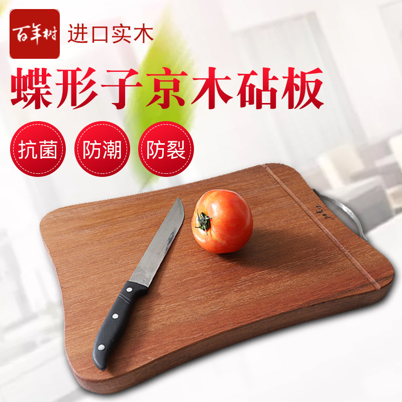 进口子京木菜板实木家用砧板整木蝶形剁骨菜板案板占板厨房切菜板