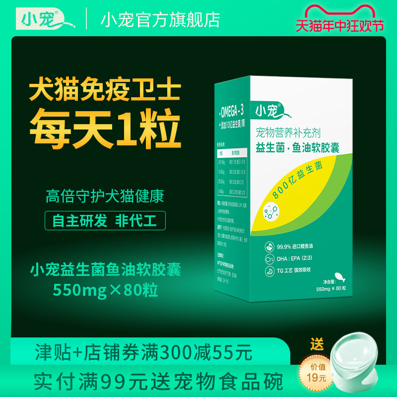 小宠益生菌鱼油胶囊猫咪狗狗专用宠物