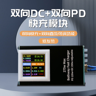 大功率双向DC+双向PD快充模块 全协议升降压快充 充电宝主板套料