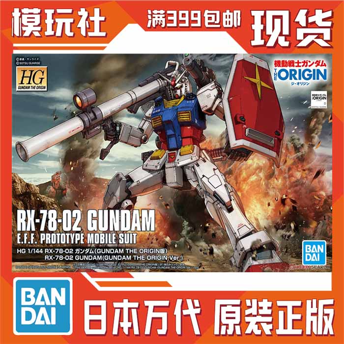 万代 HG GTO 026 1/144 RX-78-2 GUNDAM 元祖高达 起源 拼装 模型