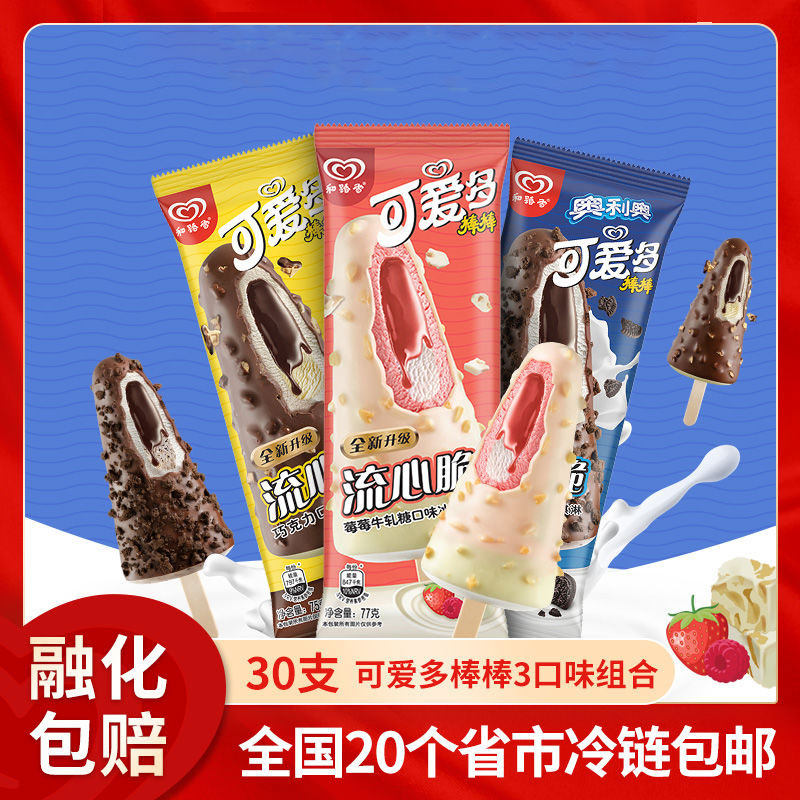 30支装和路雪可爱多棒冰奥利奥流心脆莓莓牛轧冰淇淋冷饮雪糕
