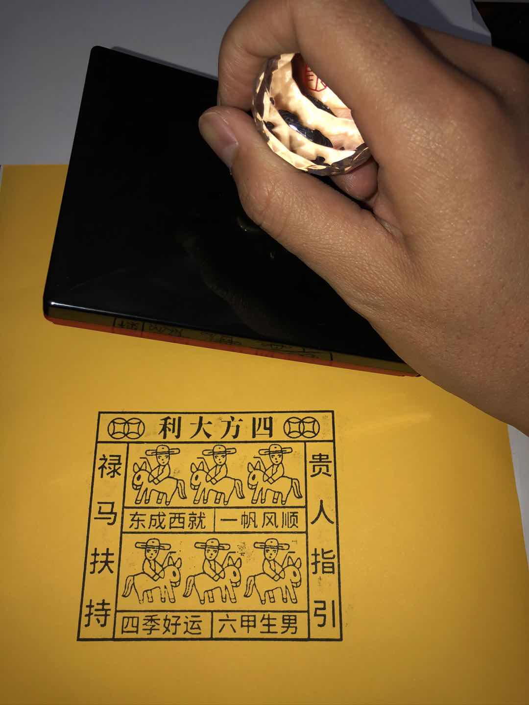 四方大利印 禄马印版印章 禄马扶持 贵人指引 东成西就 烧纸印章
