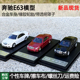 MK MODEL 1:64 奔驰E63 W211 经典四眼奔驰 静态合金汽车模型收藏